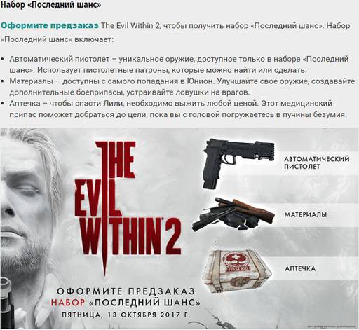 The Evil Within 2 - Новый игровой трейлер "Наперегонки со временем" и анализ официального стрима игры